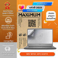 ฟิล์มกันรอย คอม โน๊ตบุ๊ค แบบถนอมสายตาแบบด้าน MSI WF65 10TJ-616TH (17.3 นิ้ว : 38.2x21.5 ซม.) Screen Protector Film Notebook MSI WF65 10TJ-616TH : Blue Light Cut Film (Size 17.3 in : 38.2 x 21.5 cm.)