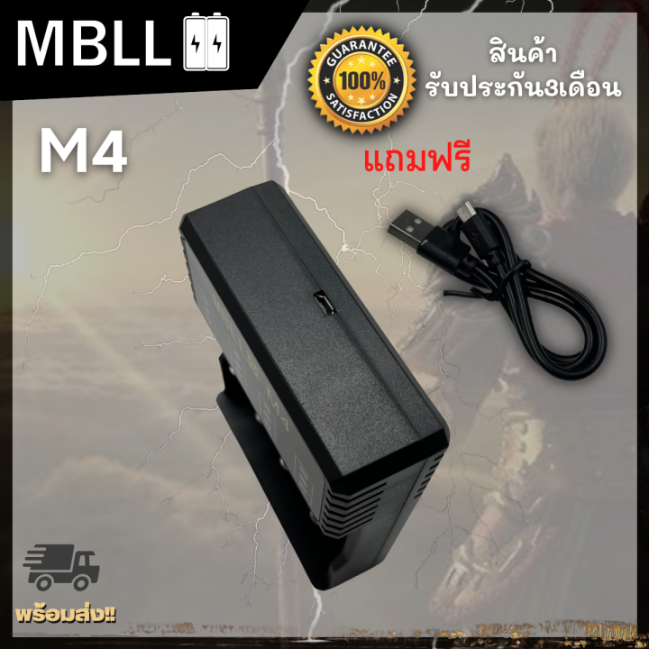 รางชาร์จ-mbll-m4-เครื่อง-ชาร์จ-ถ่าน-18650-แบบ4ช่อง-แท้100