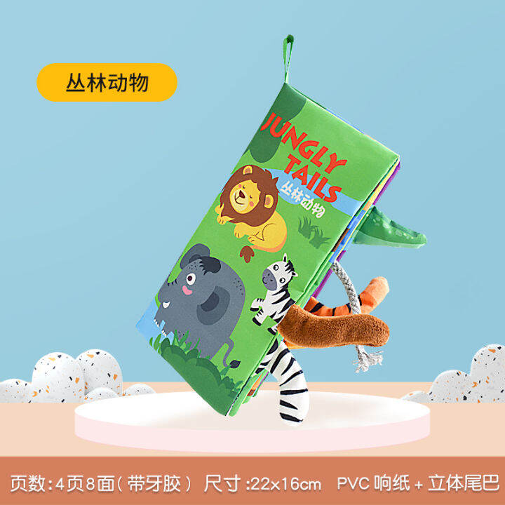 jungly tails soft baby book