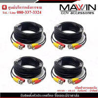 Mawin สายสำเร็จรูป สำหรับต่อ CCTV 20เมตร 4 ม้วน สำหรับกล้อง 4 ตัว