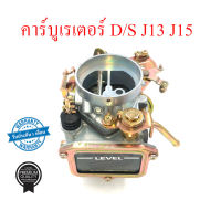 คาร์บูเรเตอร์ DATSUN J13 J15