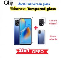 3in1 ฟิล์มกระจก เต็มจอ For OPPO A74 4G/5G Temperedglass + Camera + Kevlar เต็มจอ + กล้องหลัง + เคฟล่าหลัง