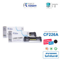 Fast Toner [ แพ็ค 2 ตลับ ] หมึกตลับเทียบเท่าสำหรับ HP CF226A ( HP 26A ) สามารถใช้กับเครื่องพิมพ์ HP LaserJet Pro M402n, M402d, M402dn, M402dw, MFP M426fdn, M426fdw