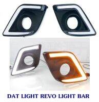 DAY LIGHT TOYOTA REVO LIGHT BAR DRL REVO DAYTIME สินค้าพร้อมส่ง