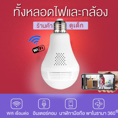 【ร้านค้า ดูเด็ก】icsee กล้องวงจรปิด wifi กล้องวงจรปิดหลอดไฟไร้สาย กล้องวงจรปิด360° 摄像头闭路电视安全摄像头有线夜视全高清摄像机8WⅩdpsxt(16g