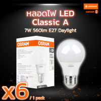 OSRAM หลอดไฟ LED  Bulb E27 7W แสงเดย์ไลท์ แพ็ค 6 หลอด