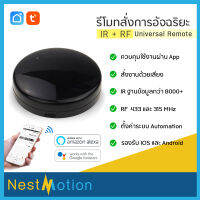 Tuya smartlife Universal Remote IR + RF ( 315 MHz , 433 MHz ) - รีโมทอัจฉริยะ สั่งผ่าน App สั่งงานด้วยเสียง รองรับทั้ง IR และ RF ใช้ได้ทั้ง IOS/Android