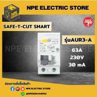 SAFE-T-CUT เซฟทีคัท รุ่น AUR3-A 230V 63A