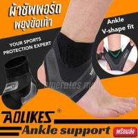 ผ้าพยุงข้อเท้า AOLIKES Ankle Support ผ้ารัดข้อเท้า ลดอาการปวดกล้ามเนื้อ ป้องกันการบาดเจ็บข้อเท้า ใส่เล่นกีฬาหรือการทำงานหนัก