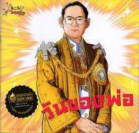 วันของพ่อ