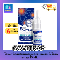 ✨ของแท้ ✨ Covitrap anti-covid nasal spray สเปรย์พ่นจมูก สเปรย์พ่นจมูกดักจับโควิด 15 ml.