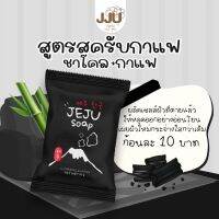 สบู่ My Little Jujube สบู่สครับชาร์โคลสบู่เจจู  ราคาพิเศษ