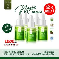 เซรั่มลดสิว Haejo โปร 4 แถม 1Haejo more Serum เซรั่ม เซรั่มหน้าใส  ครีมบำรุงผิวหน้า สารสกัด ชาเขียว tea tree 18m