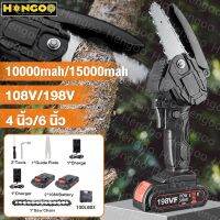 สินค้าขายดี? HENGOO️12.12️เลื่อยไฟฟ้า 108V/198V บาร์โซ่ เลื่อยไฟฟ้าแบต 4 นิ้ว/6 นิ้ว เลื่อยมือ สำหรับแต่งกิ่งไม้ แบบพกพา