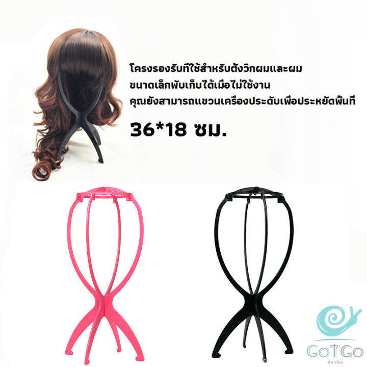 gotgo-อุปกรณ์ดูแลวิกผม-หวีวิกผม-ขาตั้งวิกผม-เน็ตคลุมผมก่อนใส่วิก-hair-tools