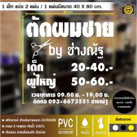 ( PRO+++ ) โปรแน่น.. สติกเกอร์ PVC ติดกระจก ร้านตัดผมชาย ขนาดพิเศษ 80 x 80 cm. สติกเกอร์ติดกระจกเนื้อ PVC กันน้ำ 100% ทนทาน ติดง่าย ราคาสุดคุ้ม วอลเปเปอร์ ติด ผนัง วอลเปเปอร์ สวย ๆ วอลเปเปอร์ 3d วอลเปเปอร์ สี ขาว