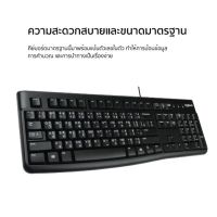 LOGITECH K120 KEYBOARD (คีย์บอร์ด) USB (คีย์ ไทย-อังกฤษ) รับประกันถึง 3 ปี ของแท้ ประกันศูยน์ ทั่งประเทศ บริการเก็บเงินปลายทาง