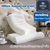 ใบใหญ่‼️ Hilton หมอนยางพาราแท้ รุ่น Double Slopes เกรดพรีเมี่ยม หมอนสุขภาพ ลดกรน แก้ปวดคอ จัดระเบียบกระดูกสันหลัง กันไรฝุ่น หมอนเพื่อสุขภาพ พร้อมปลอกหุ้มหมอนผ้าไหมถักถอดซักได้