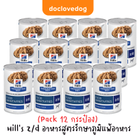 (pack 12 กระป๋อง) Hill’s Z/d อาหารสุนัขชนิดกระป๋อง 370g รักษาภูมิแพ้