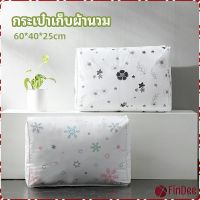 FinDee กระเป๋าเก็บผ้านวม  จัดกระเป๋าเก็บของ ถุงเก็บผ้าห่ม  quilt storage bag