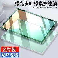 【Ready】 Apply to OPPO Pad toughened OPPOPad2 flat membrane protective film OPPOPad Air eyecare green membrane