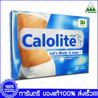 1 กล่อง Box คาโลไลท์ Calolite 30 แคปซูล Cap.