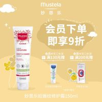 Mustela Mustela Stretch Mark Repair Cream 150ml for the prevention of pregnancy stretch marks without fragrance