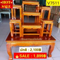 #HOT SALE : โต๊ะหมู่บูชา 7 คอสร้อยทอง สีเหลืองทอง