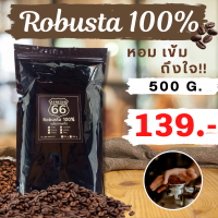 กาแฟคั่วสดดอยช้าง 500 G. ราคา 139 บาท (Robusta 100 %)  รสชาติเข้ม กลมกล่อม หอมละมุน Doisung คั่วใหม่ทุกวัน