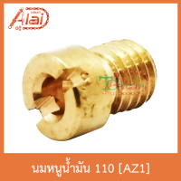 AZ1 นมหนูน้ำมัน 110 ใส่ได้ทุกรุ่น 1 ถุงมี 5 ตัว