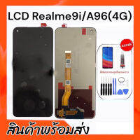 หน้าจอ Realme9i(4G),(5G)/A96(5G) /LCD A96 5G หน้าจอเรียวมี9i **สินค้าพร้อมส่ง แถมชุดไขควง+กาว ฟิล์มกระจก