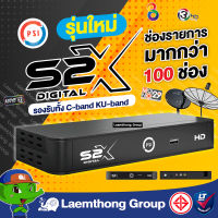 Psi S2X HD กล่องดาวเทียม c/ku (มีระบบOTA ) สินค้าขายดี : ltgroup