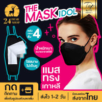 แมส หน้ากากอนามัย KF94 10 PCS อย่างหนา สีดำเกาหลีปาก Masker ป้องกันไวรัลและฝุ่นหมอก ป้องกัน Masker สินค้าของแท้ 100% พร้อมส่ง ไม่ต้องรอ ส่ง 1-2 วัน