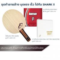 ไม้ปิงปอง PPH SHARK + ยางปิงปอง KOKUTAKU 007 PRO SELECTED + ยางปิงปอง KOKUTAKU BETA