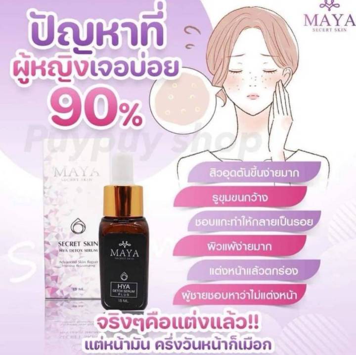 20-ขวด-พร้อมส่ง-มายาเซรั่ม-mayaเซรั่ม-เซรั่มมายา-mayaเซรั่ม-เซรั่มโบท๊อก-มายาเซรั่ม-มายาโบท๊อก