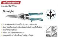 Total กรรไกรตัดสังกะสี ชนิดปากตรง ขนาด 12 นิ้ว รุ่น THT525106