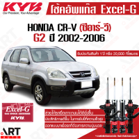 KYB โช๊คอัพ honda crv ฮอนด้า ซีอาร์วี g2 excel g ปี 2002-2006 kayaba คายาบ้า