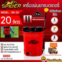 SPIDER เครื่องพ่นยา รุ่น SB-20 BATTERY SPRAYER 20ลิตร (สีแดง) พร้อมหัวพ่น3แบบ ใช้งานต่อเนื่องได้ แบตเตอรี่ พ่นยาแบต พ่นยา  จัดส่ง KERRY