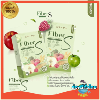 โปร 1 แถม 1 ส่งไว [บอสหนุ่ม แท้ 100% ส่งฟรี] ไฟเบอร์เอส น้ำชง Fiber S ขับถ่ายง่าย พุงยุบ ไม่ปวดบิด