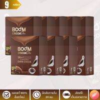 [ล็อตใหม่] บูมโกโก้พลัส (BOOM COCOA PLUS) ดาร์กโกโก้เกรดพรีเมียม 36 in 1 - จำนวน 9 กล่อง x 90 ซอง