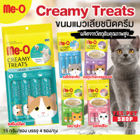 ขนมแมว ขนมแมวเลีย Me-O Creamy Treats ขนมแมวเลียชนิดครีม ผลิตจากวัตถุดิบคุณภาพสูง บำรุงผิวหนังและขน (แบบตัวเลือก) โดย Yes Pet Shop