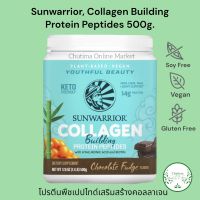 [Free shipping] Sunwarrior Plant Based Collagen Building Protein Peptide Natural Flavor 500g. ซันวสริเอ่อ โปรตีน คอลลาเจน เปปไทด์ รสธรรมชาติ (โปรตีนคอลลาเจน)) 500 กรัม