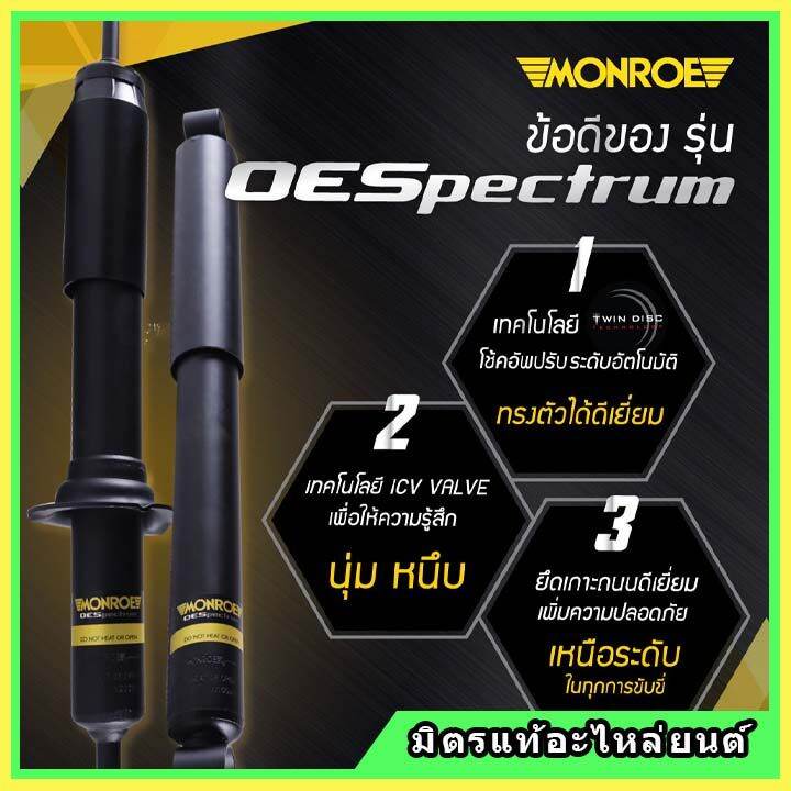 monroe-มอนโร-โช๊คอัพ-honda-ฮอนด้า-ซีวิค-civic-ek-ตาโต-v-tec-ปี-96-00-โช๊คอัพรถยนต์-oe-spectrum-รับประกัน-2-ปี