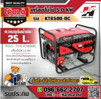 POLO KT6500-DDC เครื่องปั่นไฟ 5.0 KW