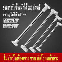 ราวสแตนเลส ราวแขวนผ้า ราวม่าน ขนาดท่อ 32 มม. ความยาวตั้งแต่ 165-370 ซม. ยืดหดได้ ไม่ต้องเจาะผนัง สแตนเลสเสาม่านอาบน้ำ