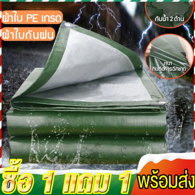 ซื้อ 1 แถม 1🎁ผ้าใบกันแดดฝน ผ้าใบ ผ้าใบกันฝน 2x2 มีตาไก่ กันสาดบังแดดฝน ผ้ายางกันแดดฝน ผ้าใบกันน้ำ ผ้าใบกันแดดกันฝน ผ้ายางกันฝน ผ้ายาง ก