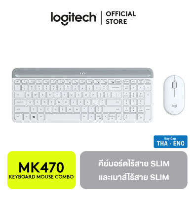 Logitech MK470 Slim Keyboard &amp; Mouse Wireless Combo Set (TH-ENG) / (*ENG ONLY แถมสติกเกอร์ภาษาไทย*) ชุดคีย์บอร์ดและเม้าส์ไร้สาย
