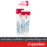 [บำรุง-ลดอักเสบ] ยาสีฟัน ede+white Care Forte