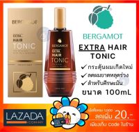 [ของแท้ 100%][พร้อมส่ง] BERGAMOT THE ORIGINAL EXTRA HAIR TONIC 100 ml บำรุงหนังศีรษะ ลดผมขาดหลุดร่วง ผมบาง หนังศีรษะมัน [**Hair tonic**]