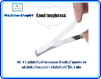 HC-101คลิปหนีบผ้าสเเตนเลส ตัวหนีบผ้าสเเตนเลส  คลิปหนีบผ้าเเบบยาว คลิปหนีบผ้าไม้บรรทัด